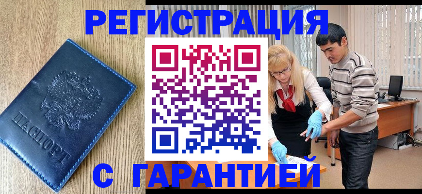 временная прописка в Приморском крае